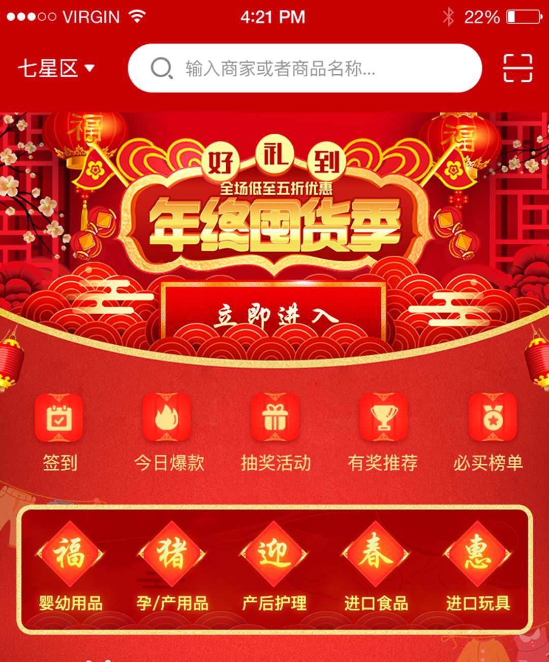 母嬰商城APP---鑫寶悅